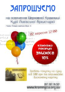 Освячення реклама