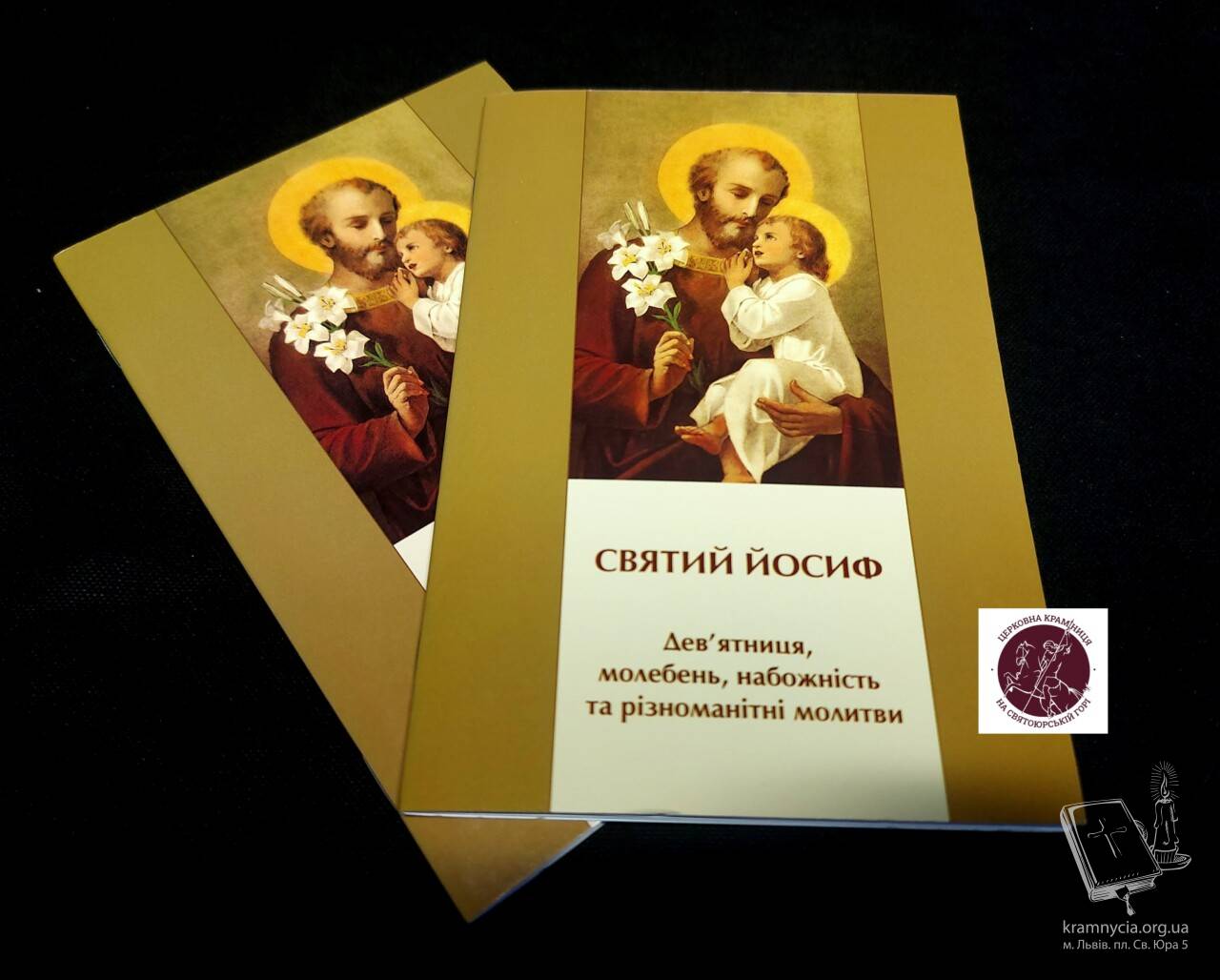 Дев’ятниця до святого Йосифа. Молебень, набожність та різноманітні молитви Дев’ятниця до святого Йосифа. Молебень, набожність та різноманітні молитви
