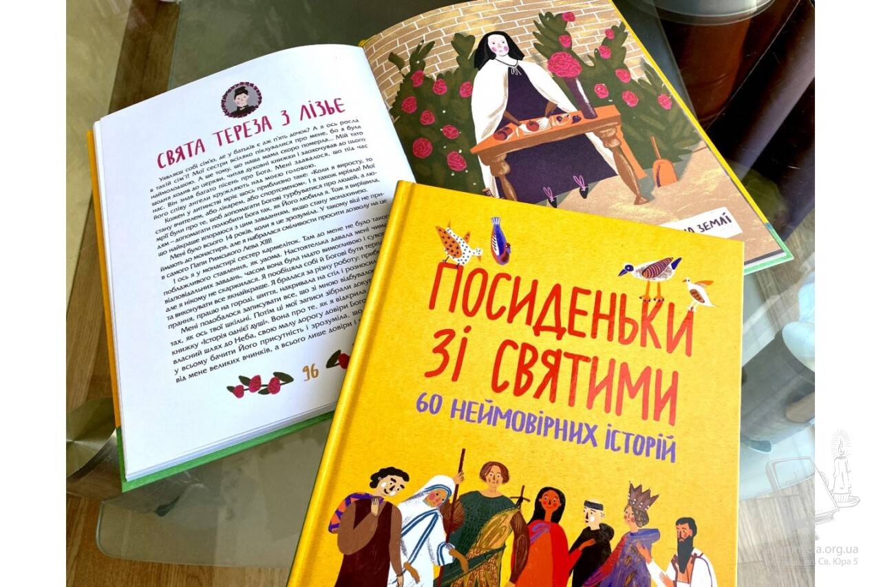 Посиденьки зі святими. 60 неймовірних історій. Життя святих не тільки для дітей Посиденьки зі святими. 60 неймовірних історій. Життя святих не тільки для дітей