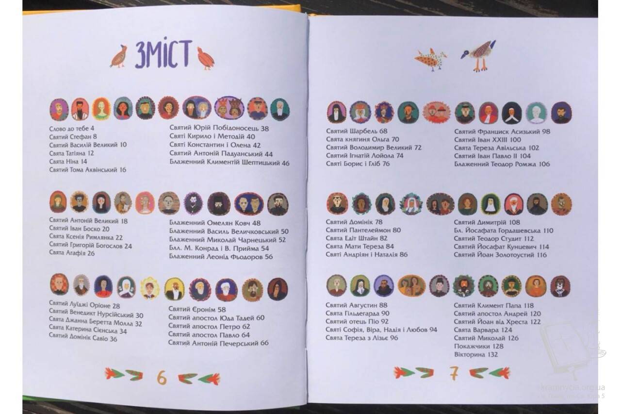 Посиденьки зі святими. 60 неймовірних історій. Життя святих не тільки для дітей Посиденьки зі святими. 60 неймовірних історій. Життя святих не тільки для дітей