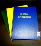Книги реєстрації