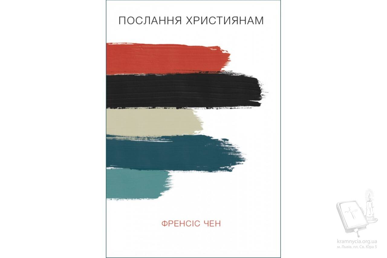 Послання християнам Послання християнам