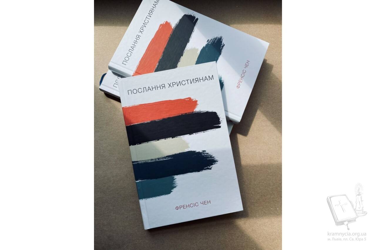Послання християнам Послання християнам