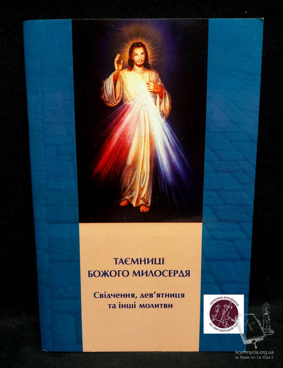 Таємниці Божого Милосердя. Свідчення, дев’ятниця та інші молитви Таємниці Божого Милосердя. Свідчення, дев’ятниця та інші молитви