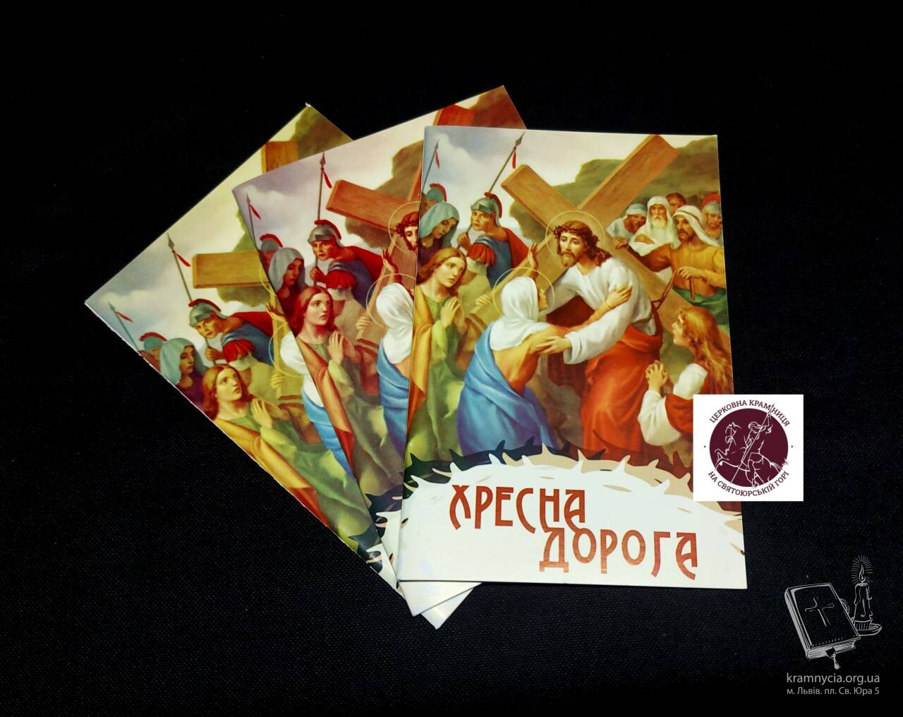 Хресна дорога Хресна дорога