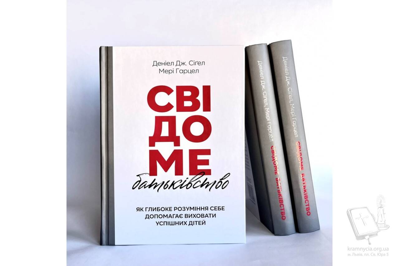 Свідоме батьківство: Як глибоке розуміння себе допомагає виховати успішних дітей Свідоме батьківство: Як глибоке розуміння себе допомагає виховати успішних дітей