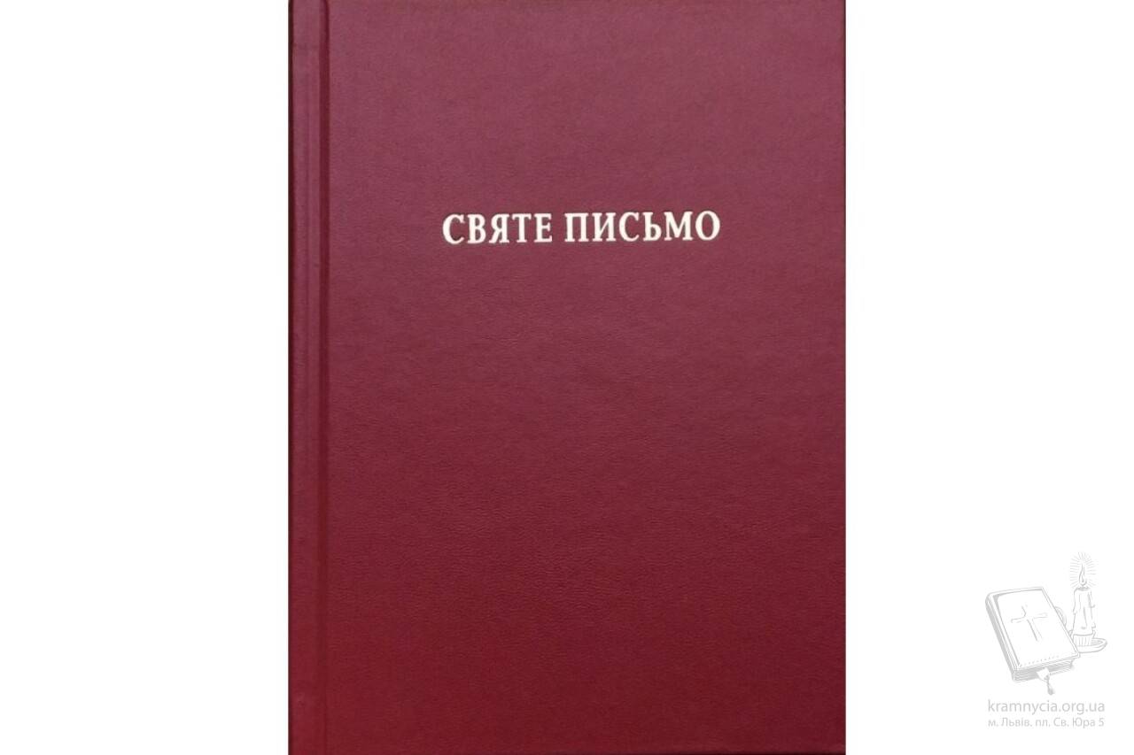 Святе Письмо (біблійний папір) Святе Письмо (біблійний папір)