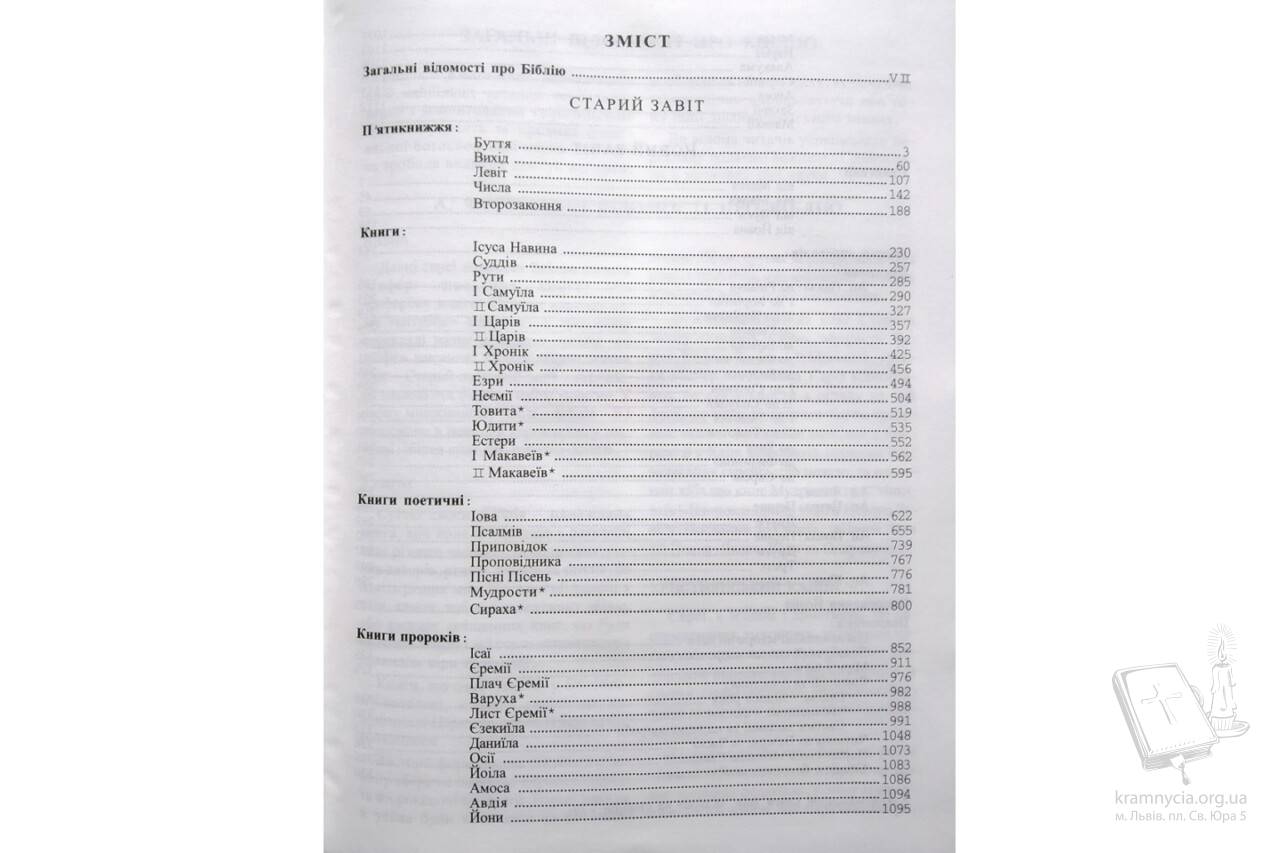 Святе Письмо (біблійний папір) Святе Письмо (біблійний папір)