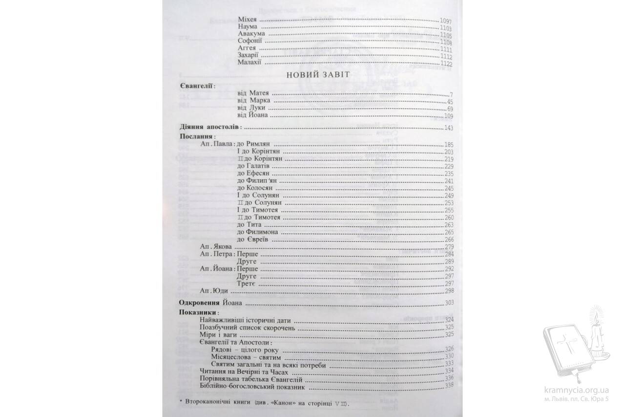Святе Письмо (біблійний папір) Святе Письмо (біблійний папір)
