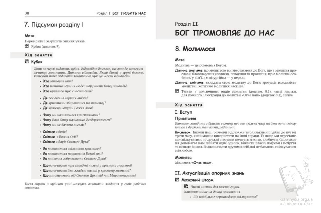Зустріч. Посібник катехита за програмою приготування до першої Сповіді та урочистого Святого причастя Зустріч. Посібник катехита за програмою приготування до першої Сповіді та урочистого Святого причастя