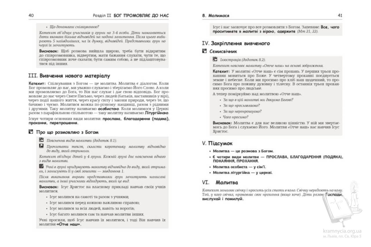 Зустріч. Посібник катехита за програмою приготування до першої Сповіді та урочистого Святого причастя Зустріч. Посібник катехита за програмою приготування до першої Сповіді та урочистого Святого причастя
