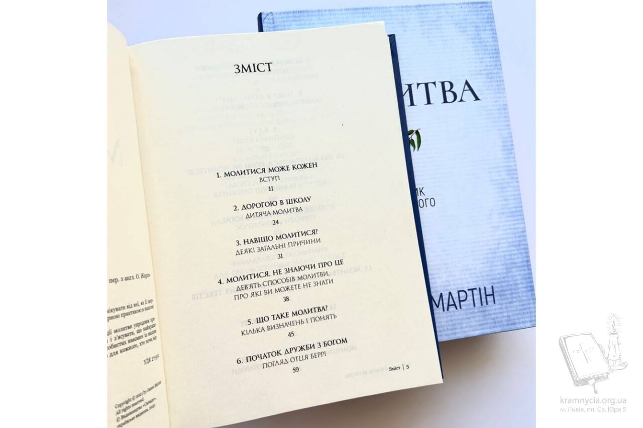 Молитва. Посібник для кожного Молитва. Посібник для кожного