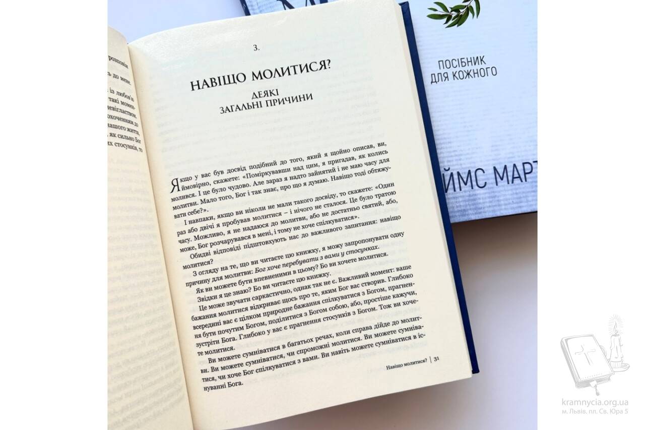 Молитва. Посібник для кожного Молитва. Посібник для кожного