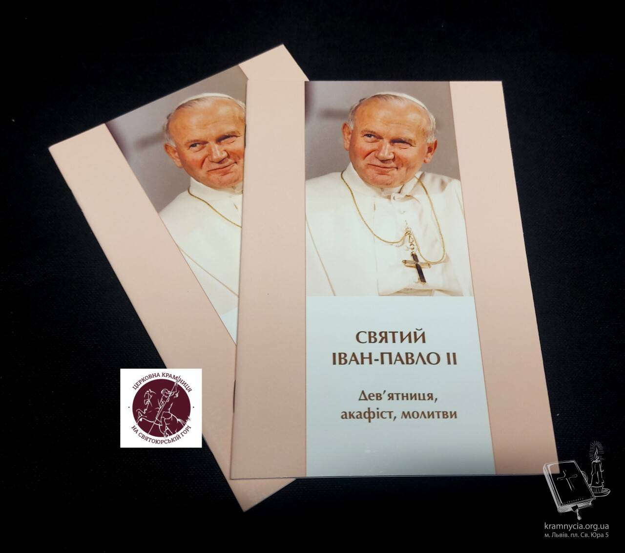 Дев’ятниця до святого Івана-Павла ІІ Дев’ятниця до святого Івана-Павла ІІ
