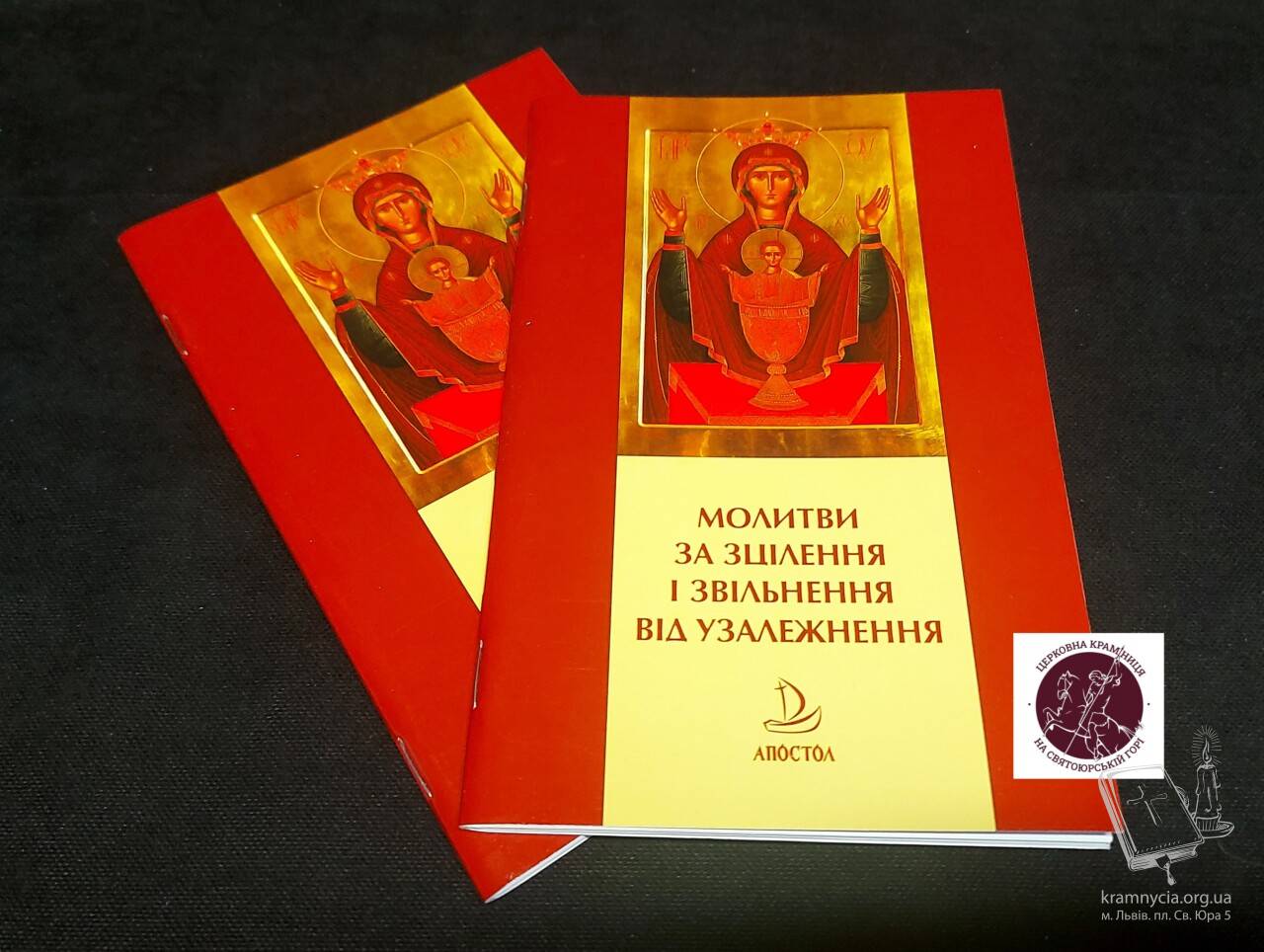 Молитви за зцілення і звільнення від узалежнення Молитви за зцілення і звільнення від узалежнення