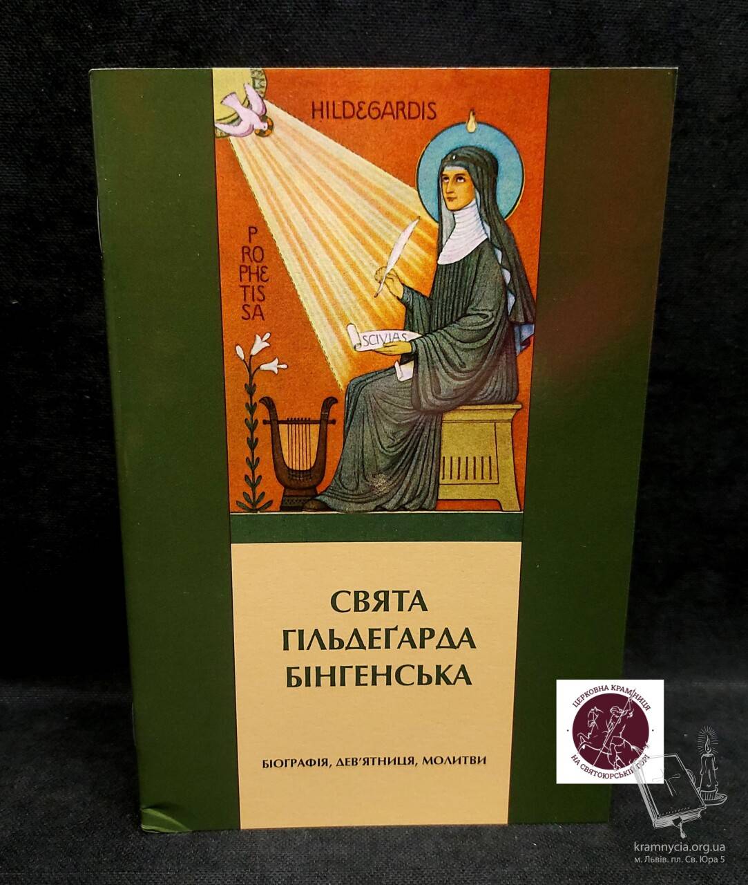 Дев’ятниця до святої Гільдеґарди Бінгенської. Біографія, молитви. Дев’ятниця до святої Гільдеґарди Бінгенської. Біографія, молитви.