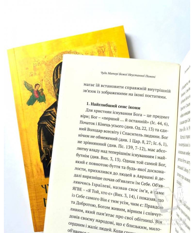 Чуда Матері Божої Неустанної Помочі. Свідчення та молитви Чуда Матері Божої Неустанної Помочі. Свідчення та молитви