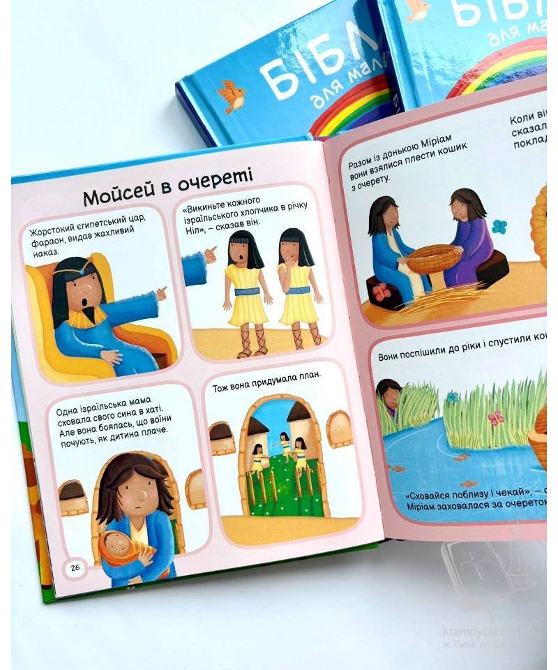 Біблія для малечі Біблія для малечі