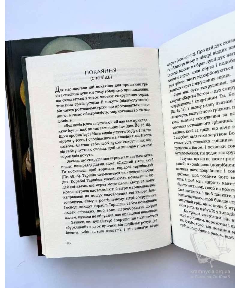Мудрість святого Антонія: Антологія проповідей Мудрість святого Антонія: Антологія проповідей