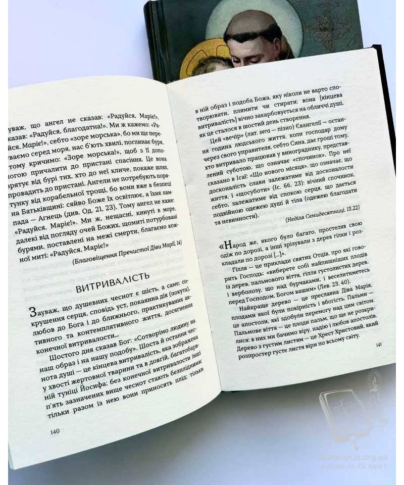 Мудрість святого Антонія: Антологія проповідей Мудрість святого Антонія: Антологія проповідей