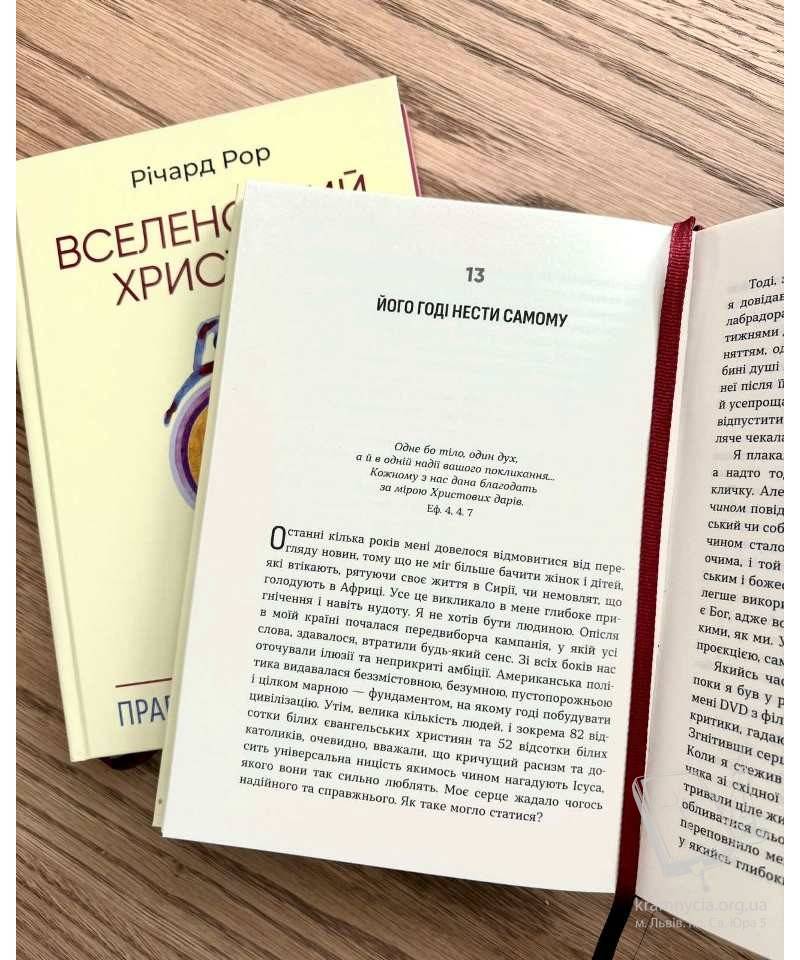 Вселенський Христос: Правда, яка змінює все Вселенський Христос: Правда, яка змінює все