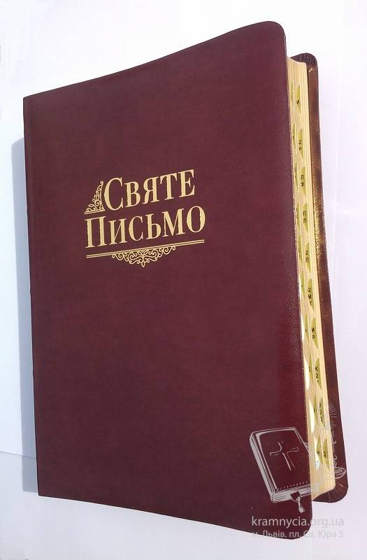 СВЯТЕ ПИСЬМО №12 СВЯТЕ ПИСЬМО №12