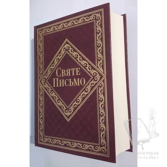 Святе Письмо № 3 Святе Письмо № 3